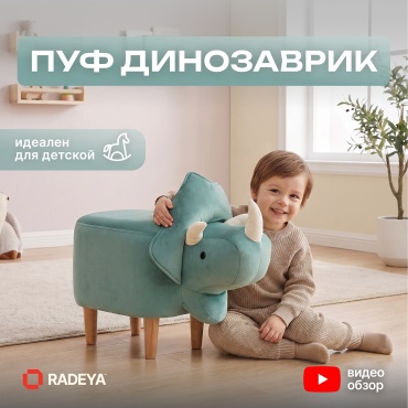 Детский пуф RADEYA , 33x64x49 см, бирюзовый