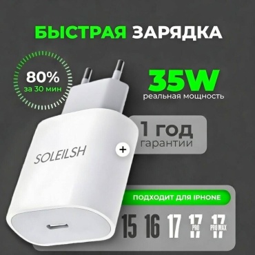 Soleilsh Sol58 USB Type-C 35 Вт белый