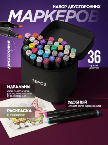 Художественный маркер 36 шт
