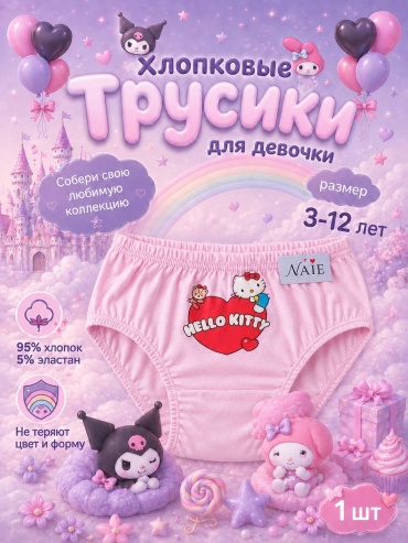 Слипы NAIE Куроми розовый