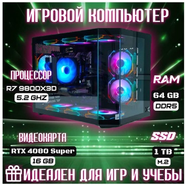 Skvcomplus R7 9800X3D / RTX 4080 Super 16 Гб / 64 Гб / SSD 1000 Гб / Win 11