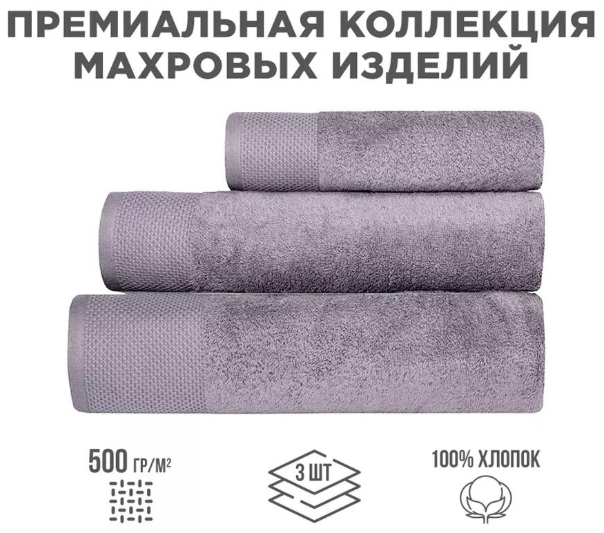 Набор полотенец 80x50 см, хлопок, 3 шт,