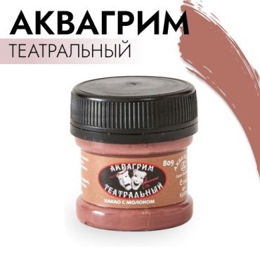 Аквагрим театральный "Аква-колор" Какао с молоком  25 мл