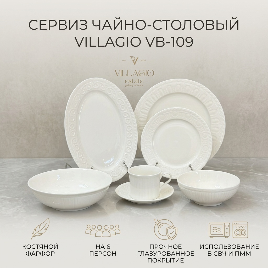 Сервиз на 6 персон VILLAGIO однотонный, предметов: 40, чайно-столовый, фарфор, костяной фарфор