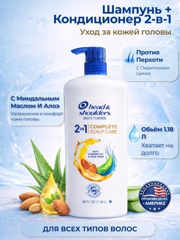 Head&Shoulders Complete Scalp Care шампунь-кондиционер 1000 мл