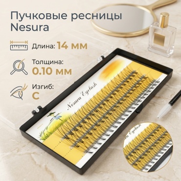 NESURA пучковые C 0.10 мм черный 14 мм