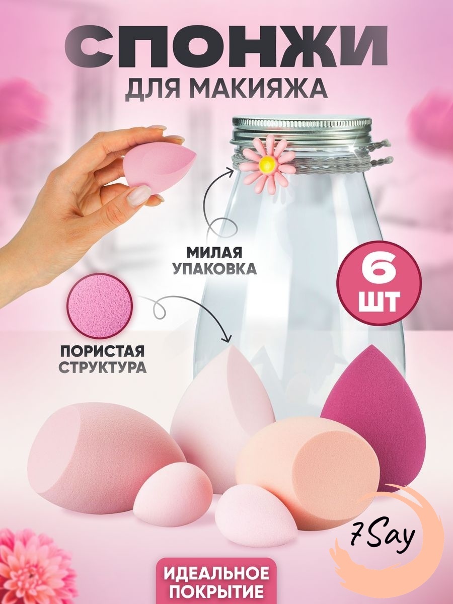 7Say спонж скошенный розовый, капля полиуретан, розовый 6 шт