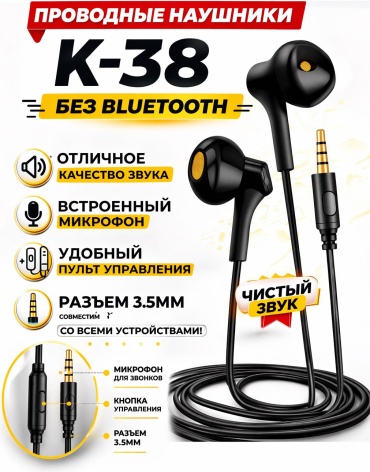 Наушники K-38 черный