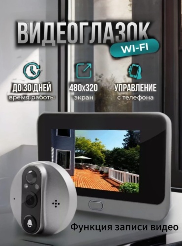 Дверной глазок VG25698