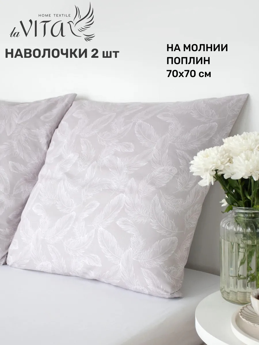 Наволочка 70x70 хлопок, 2 шт