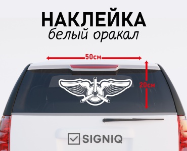 SIGNIQ наклейка самолёт на земле 3 50x20 см