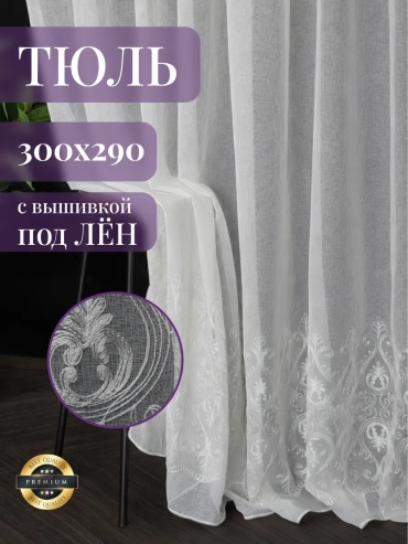 Тюль P&V Perfect Victory 300x290 см 1 шт, полиэстер, белый