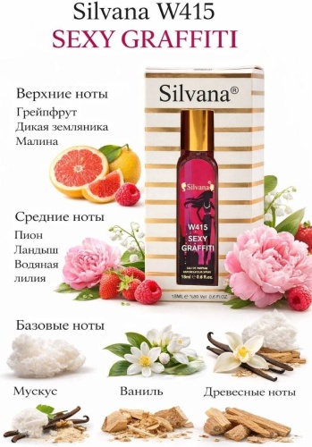 Silvana Silvana W415 Escada Sexy Graffiti eau de parfume for WOMEN 18ml парфюмерная вода EDP 18 мл, для женщин
