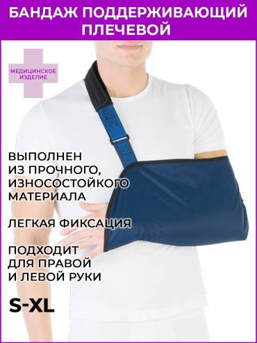 Makon Mirzo 01910 бандаж плечевой размер 1 синий