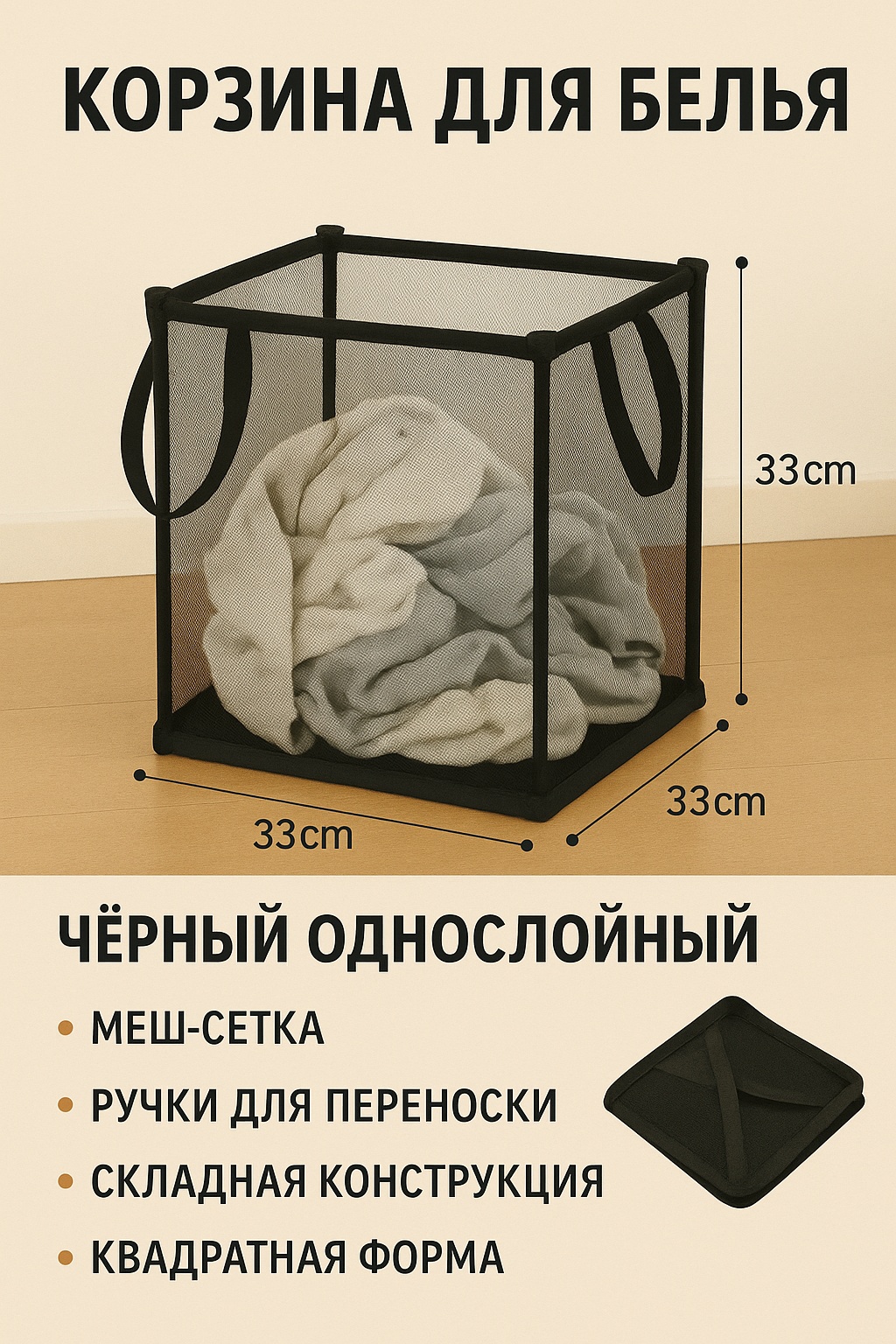 Sofali корзина для белья 33x33x33 см, полиэстер
