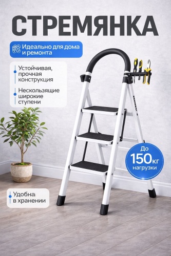 Ziya стремянка, ступеней 3,