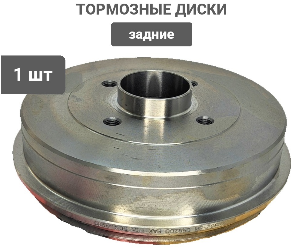 Диски BM задние DR8200