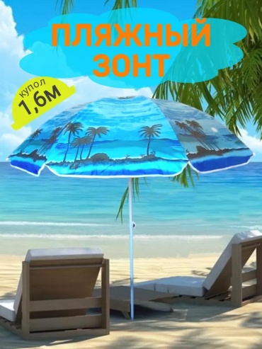 Пляжный 235888943 150 см
