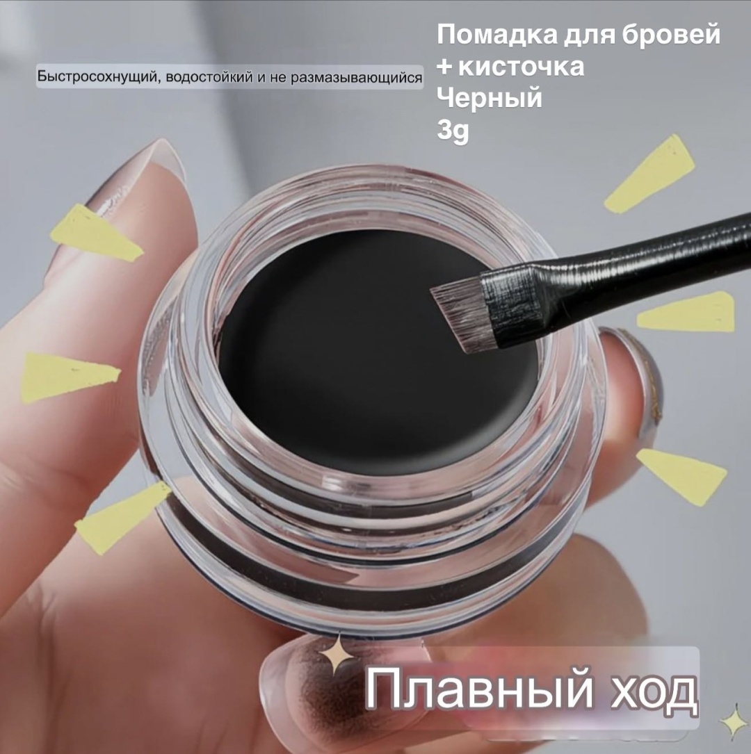 Солнечный круг помада 091316 Помадка для бровей 3 g черный 3 мл