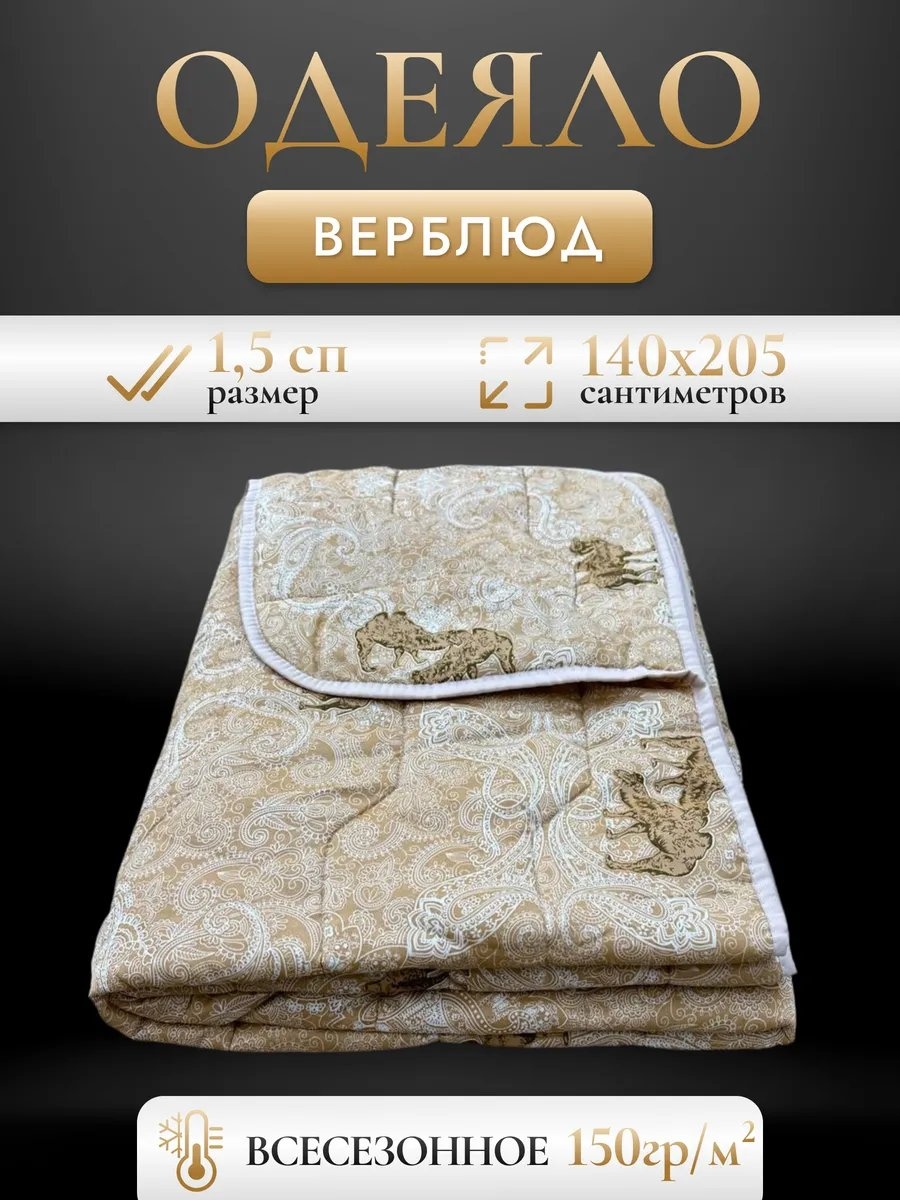 Одеяло 452484509 142x205 всесезонное
