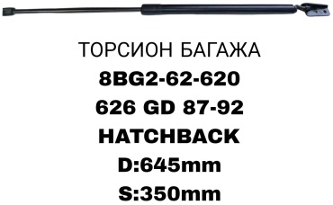 8BG2-62-620 упор крышки багажника для Mazda 626 1987-1992 черный
