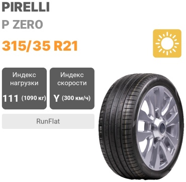 Pirelli P-Zero 315/35 R21 111Y