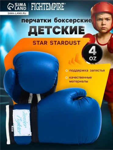 Боксерские перчатки FIGHT EMPIRE 4 oz синий