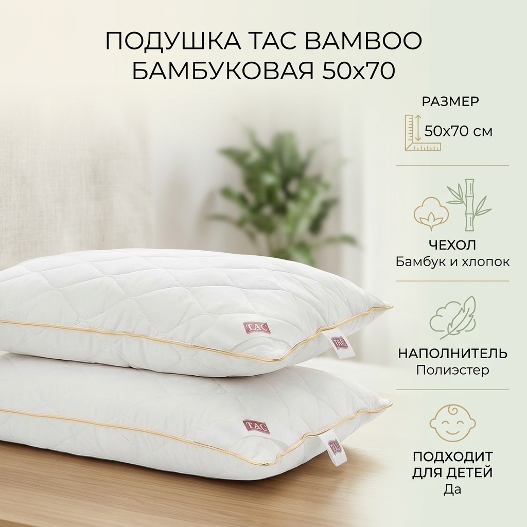 Подушка TAC 50x70 см, полиэстер