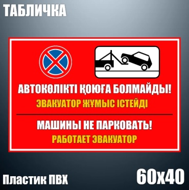 Табличка Табличка "Парковка для инвалидов" (ПВХ-пластик 60х40) 60x40 см