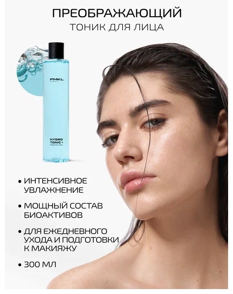 PMKL тоник HYDRO TONIC 300 мл