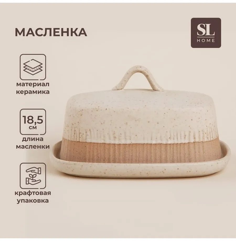 Масленка 629310713 прямоугольная 1 шт, керамика