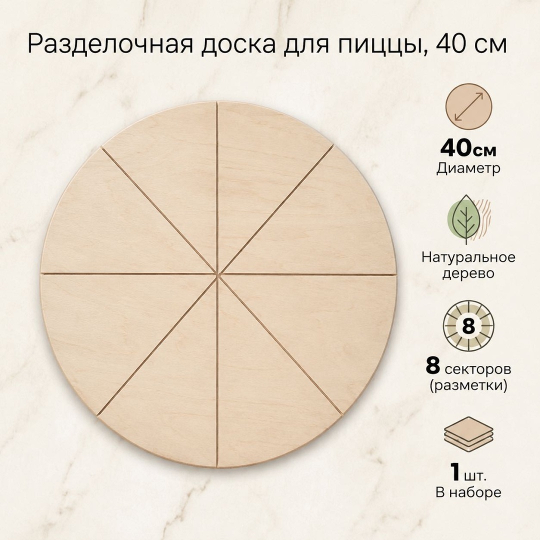 Разделочная доска Доска для подачи пиццы 40 см 1 шт, дерево