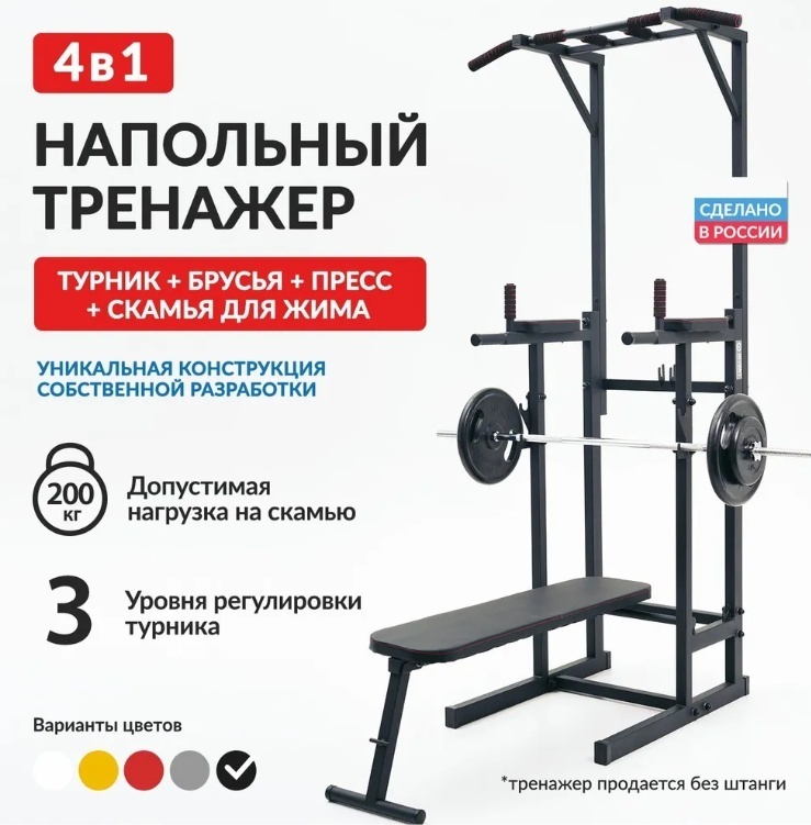 Силовой тренажер Силовой комплекс Kupitop Турник Многофункциональный Напольный 4в1 Турник-Брусья-Пресс-Скамья KUPITOP Originals