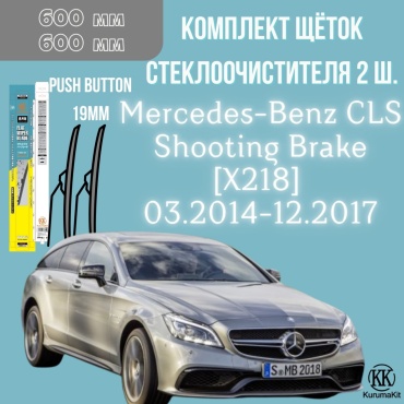 Щетка бескаркасная Kurumakit K802MERCEDESBENZCLSX21814 600 мм, 2 шт