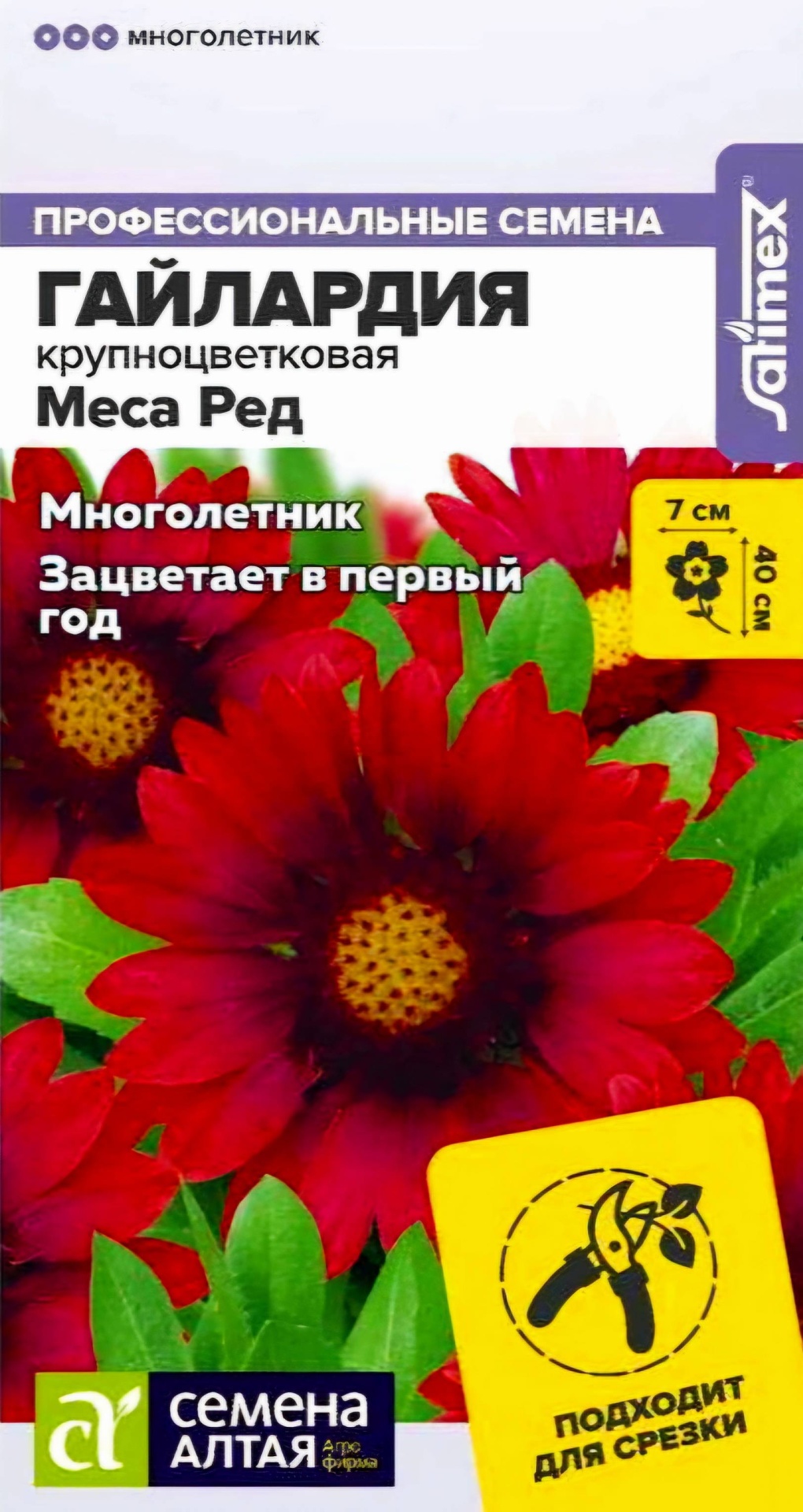 Семена Алтая гайлардия крупноцветковая МЕСА РЕД