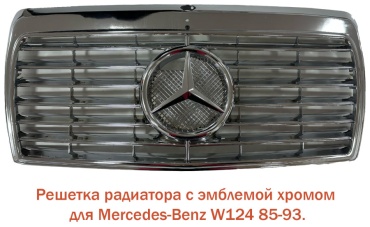 Tiger решетка BZ124ERSM Mercedes-Benz E 200