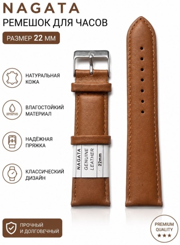 Ремешок NAGATA кожа 22 x 200 мм