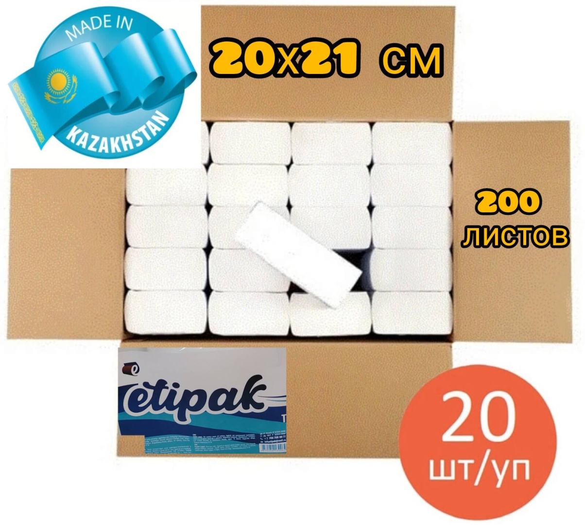 Бумажные полотенца Etipak Полотенца бумажные Z-укладка 200 шт