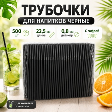 Трубочки Platinum Sharks 500 шт