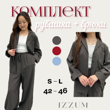 Костюм повседневный IZZUM графит