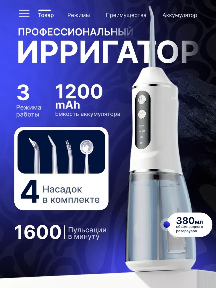 Ирригатор 505603999 импульсный, портативный