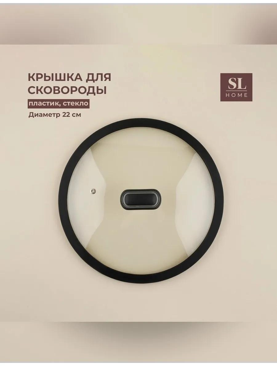 Крышка для сковороды 22 см, стекло