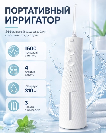 KONKA ирригатор SmartCave импульсный, портативный