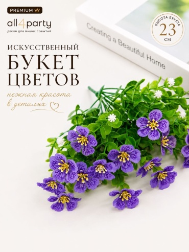 ALL4PARTY букет цветов 23 см, МИ-003