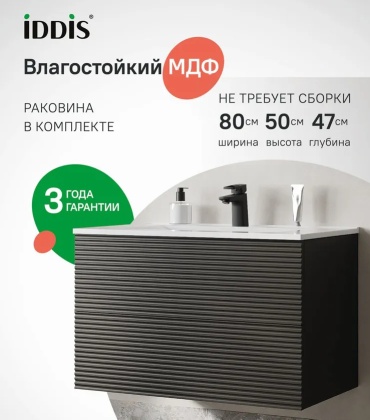Тумба с раковиной IDDIS Bild BIL80G0i95K, 80x50x46.5 см, темно-серый