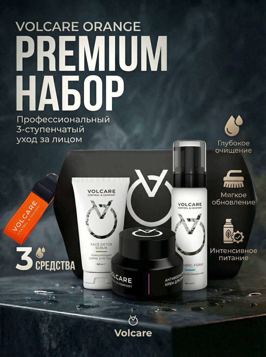 Volcare ORANGE PREMIUM набор по уходу за лицом для мужчин