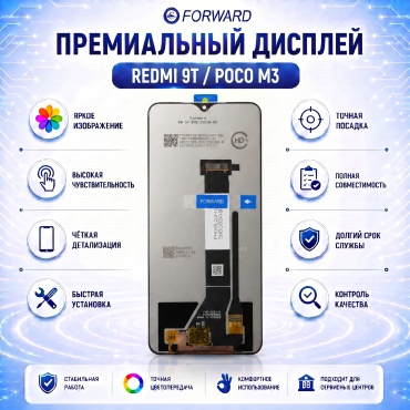 FORWARD дисплей с тачскрином TFT LCD для Xiaomi Redmi 9T/Poco M3