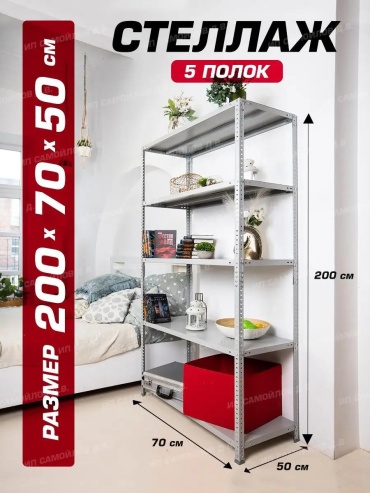 Стеллаж настенный LUCCI MSKD2001005051MSKD20070505 LUC216606878, 70x50x200 см, серый