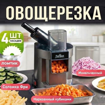 Fergus овощерезка Fergus9835, пластик, нерж.сталь