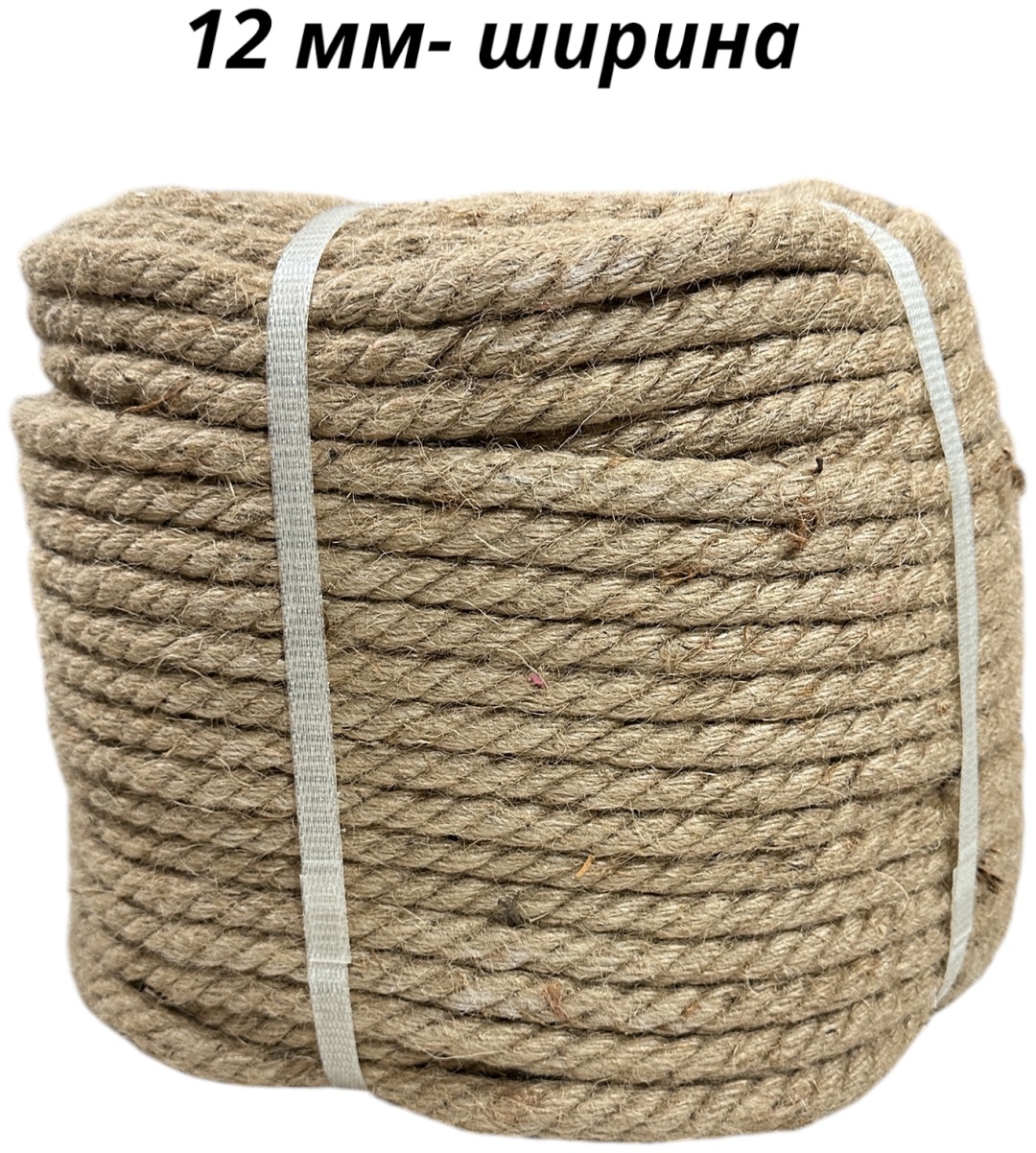 Веревка 18686068_833543609 100 м, джут